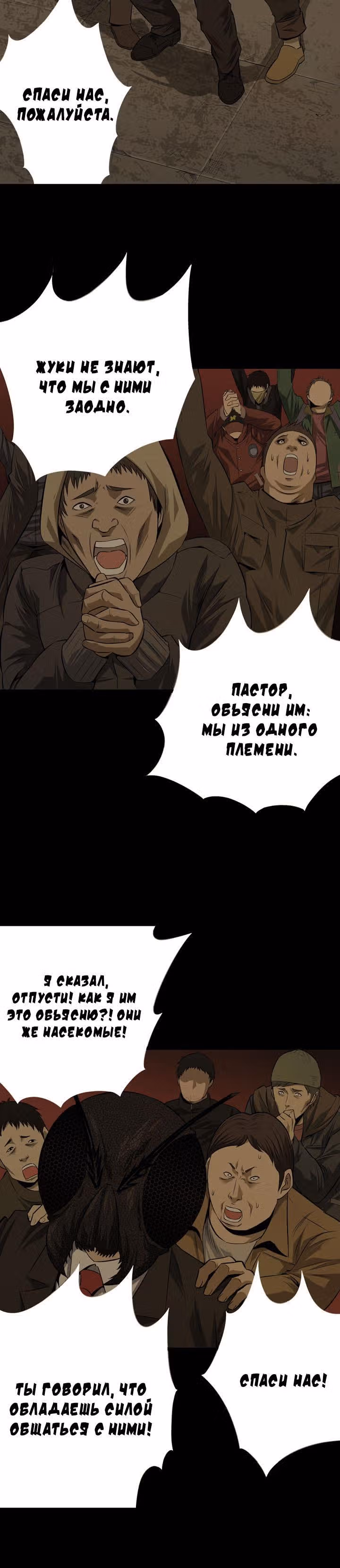 Улей — Том 1 · Глава 9, страница 2
