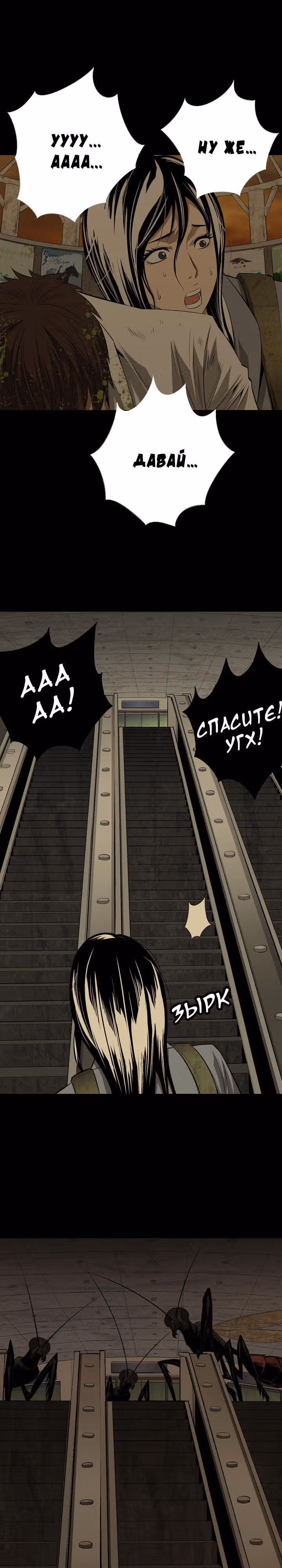 Улей — Том 1 · Глава 9, страница 11