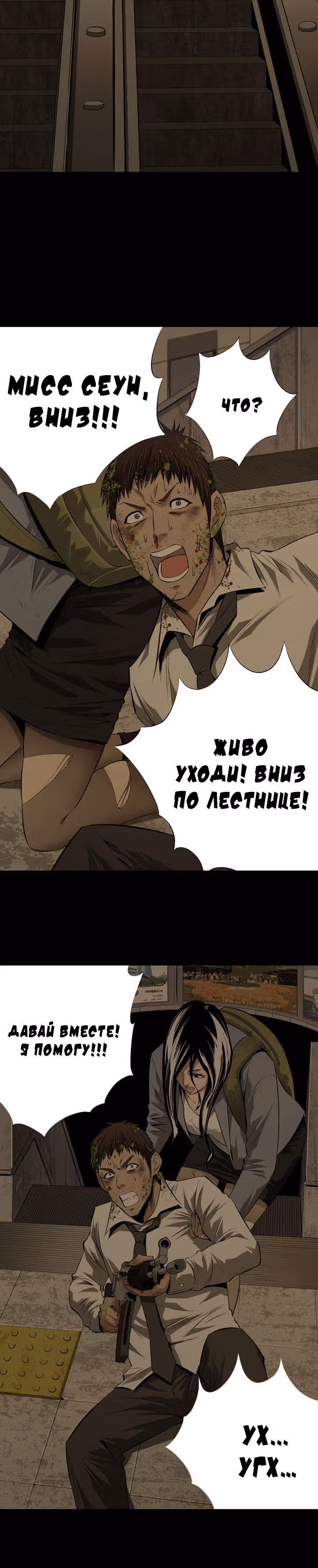 Улей — Том 1 · Глава 9, страница 12