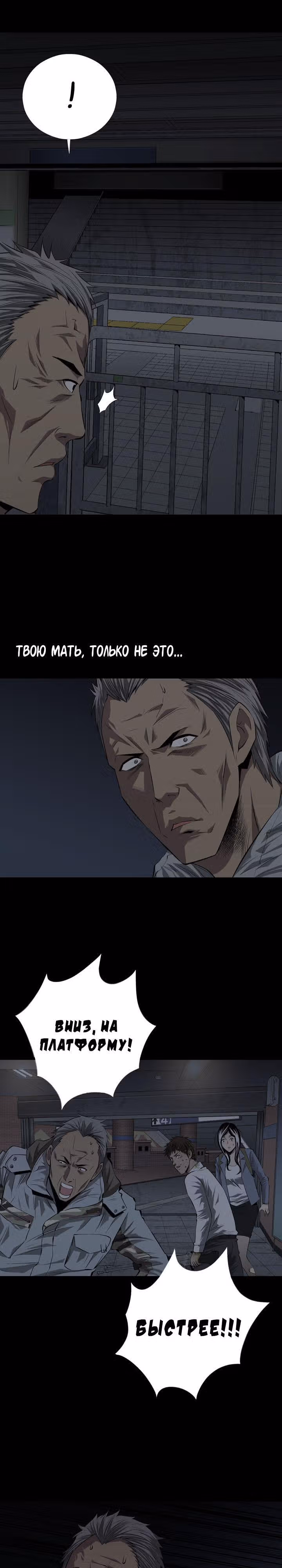 Улей — Том 1 · Глава 9, страница 23