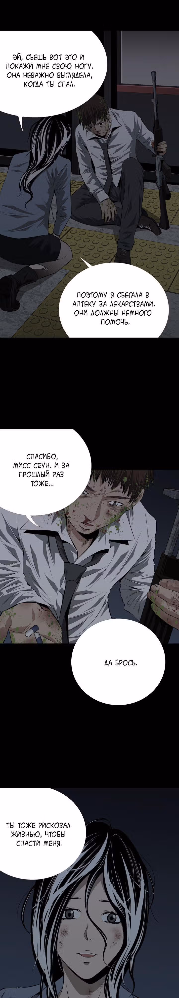 Улей — Том 1 · Глава 9, страница 29