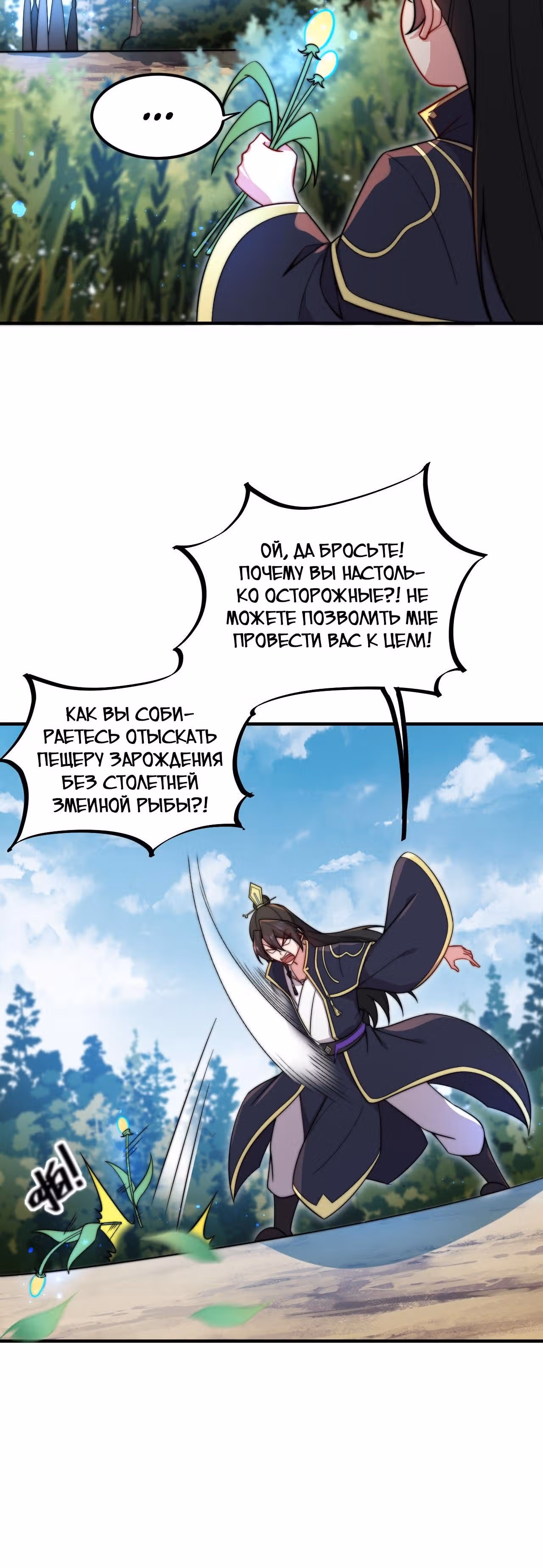 Перерождённый злодеем — Том 1 · Глава 29, страница 12