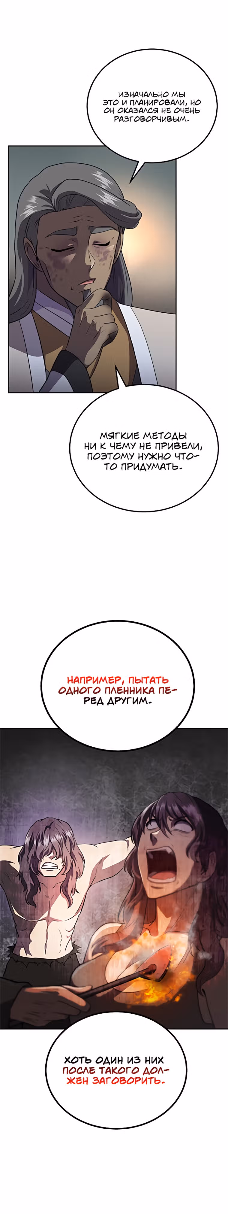 Величайший алхимик — Том 1 · Глава 86, страница 12