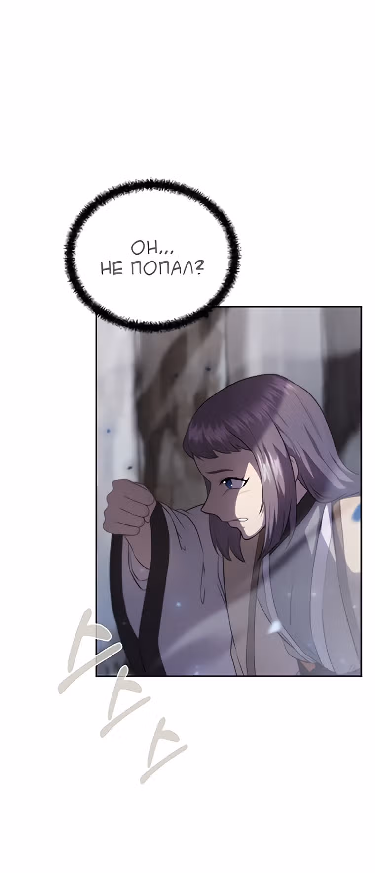 Величайший алхимик — Том 1 · Глава 86, страница 24