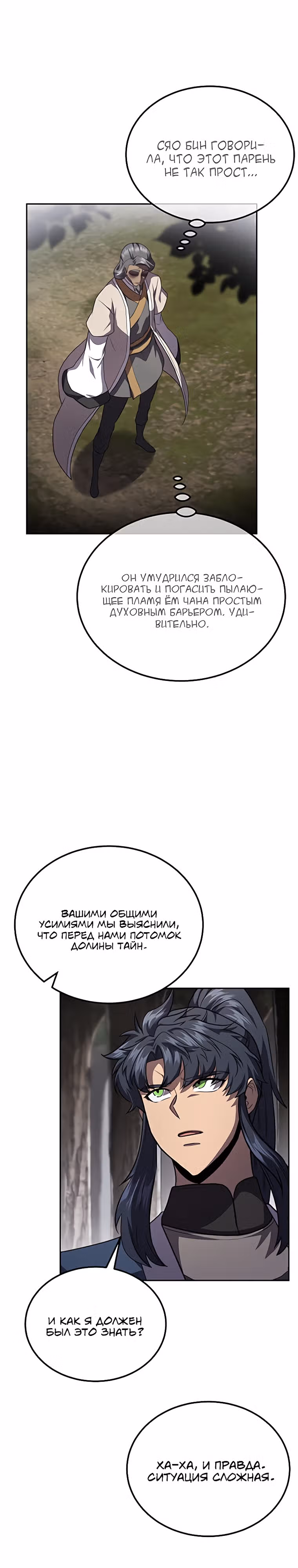 Величайший алхимик — Том 1 · Глава 86, страница 26