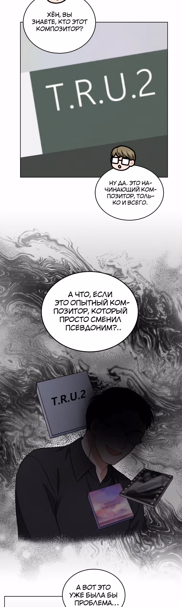 Моя дочка музыкальный гений — Том 1 · Глава 57, страница 21