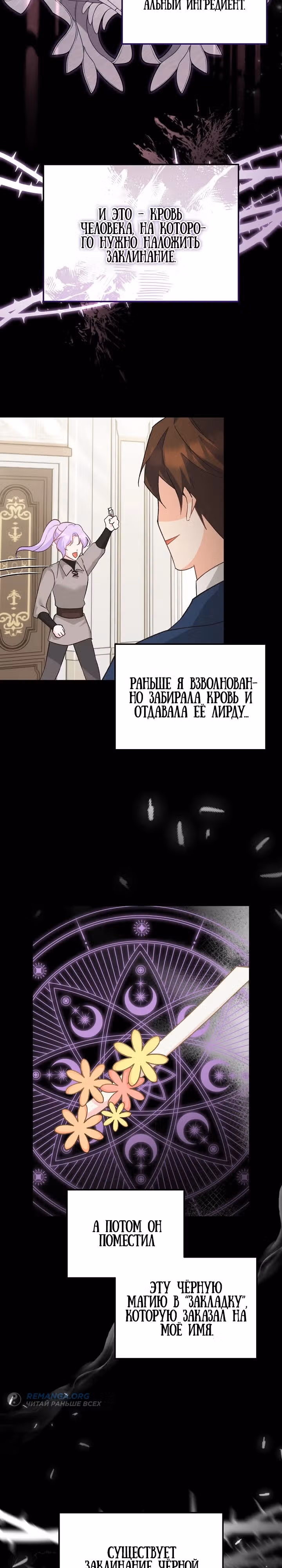 Я больше не соперница главного героя — Том 1 · Глава 13, страница 13