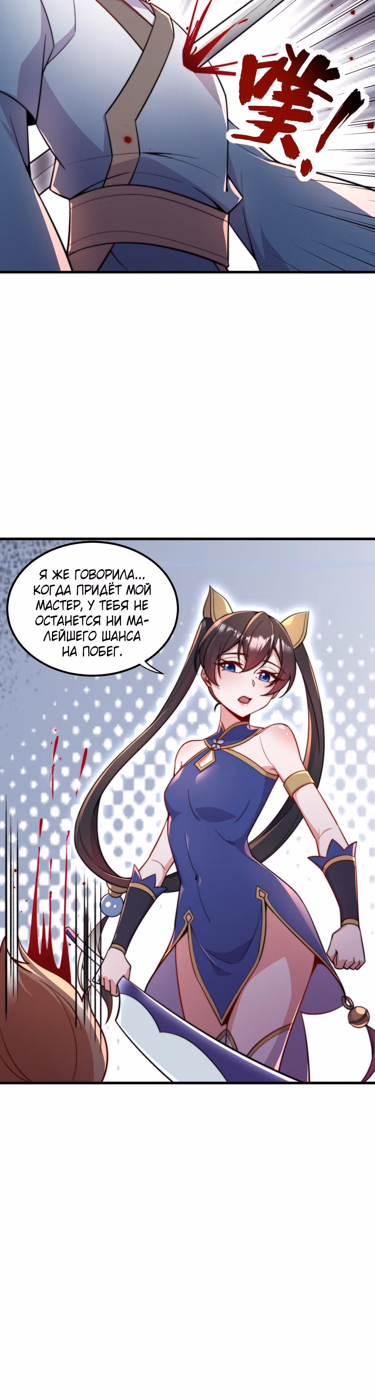 Перерождённый злодеем — Том 1 · Глава 30, страница 32
