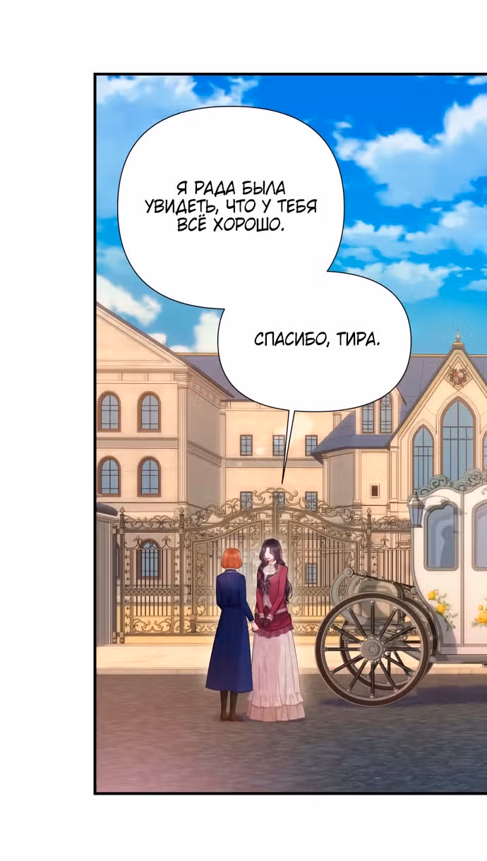 Бастиан — Том 2 · Глава 56, страница 55