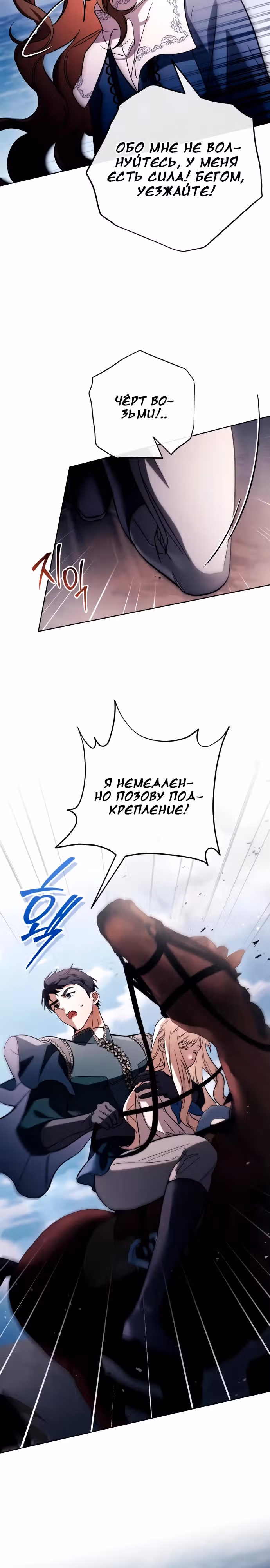 Чёрная цепь — Том 1 · Глава 19, страница 10