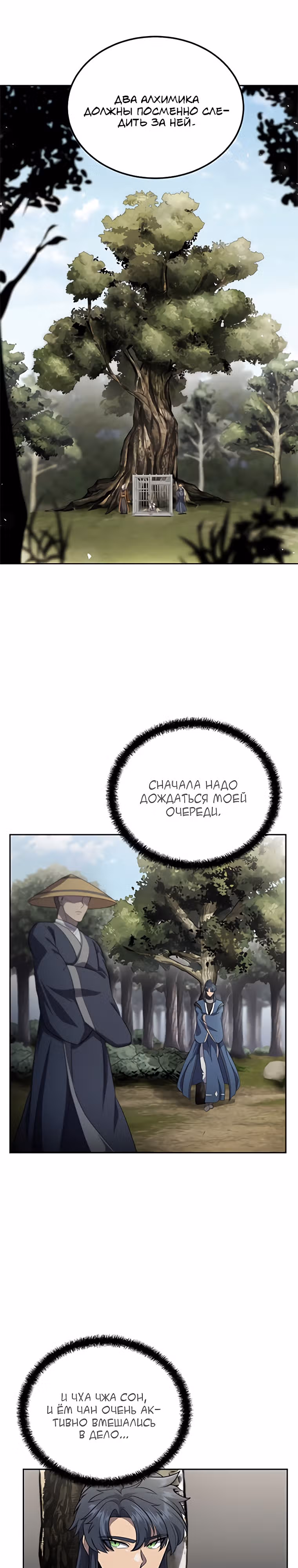 Величайший алхимик — Том 1 · Глава 87, страница 15