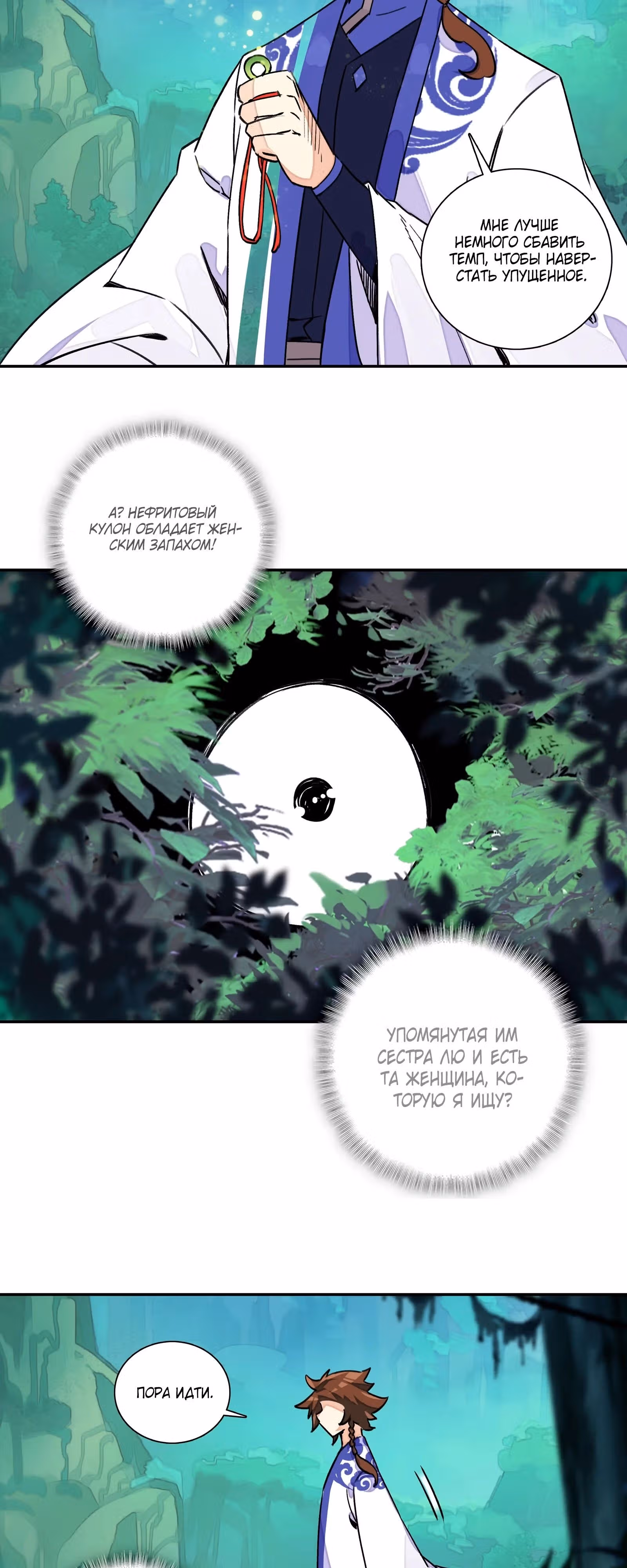 Самая обыкновенная читерша — Том 1 · Глава 215, страница 8