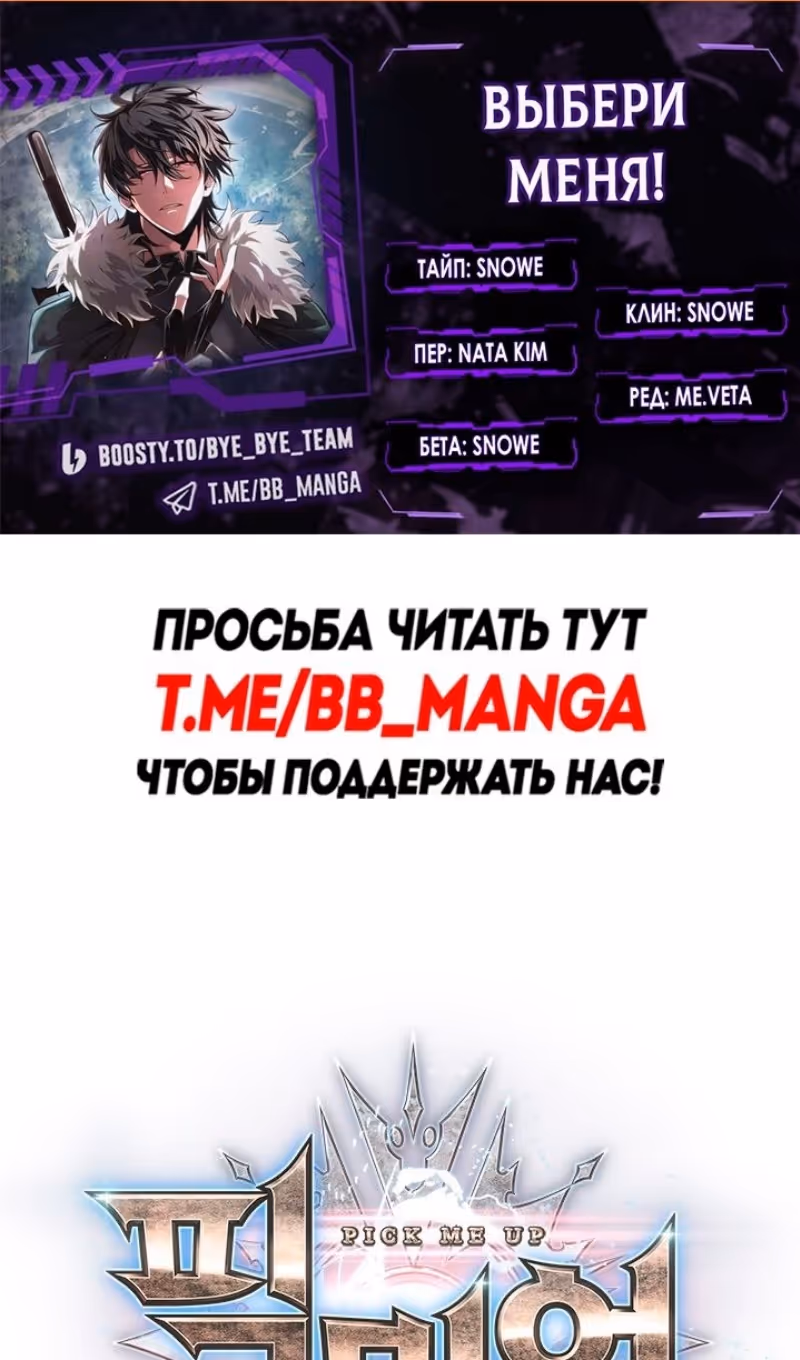 Выбери меня! — Том 1 · Глава 137, страница 2