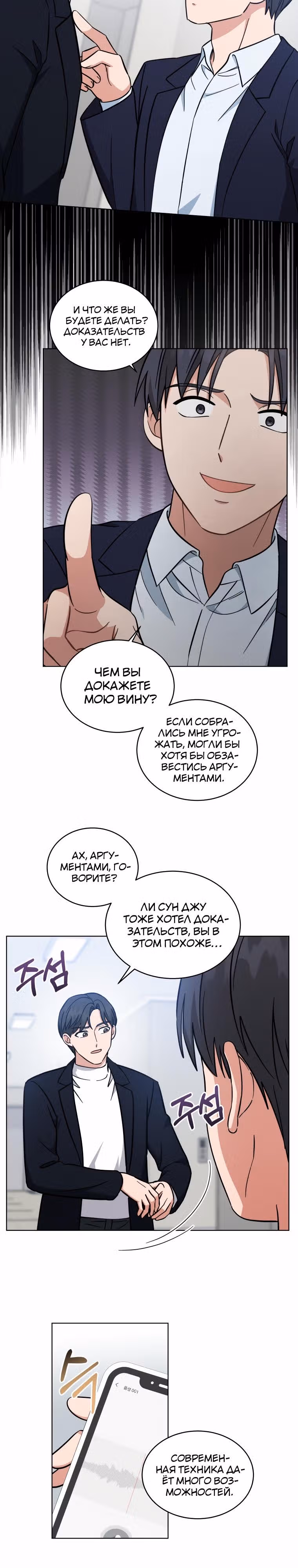 Моя дочка музыкальный гений — Том 1 · Глава 58, страница 20
