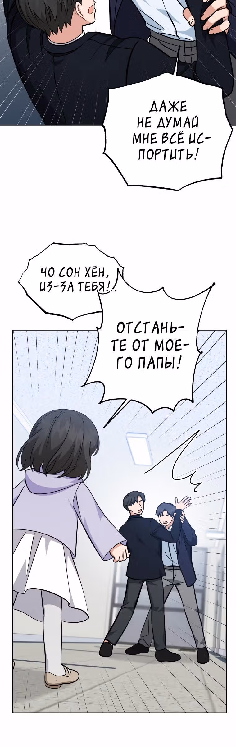 Моя дочка музыкальный гений — Том 1 · Глава 58, страница 25