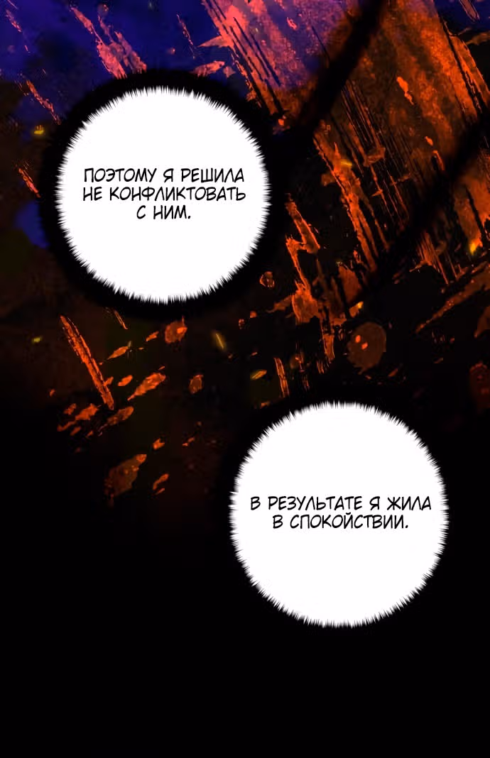Бастиан — Том 2 · Глава 55, страница 49