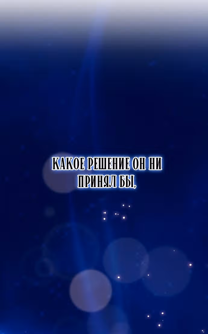Бастиан — Том 2 · Глава 55, страница 59
