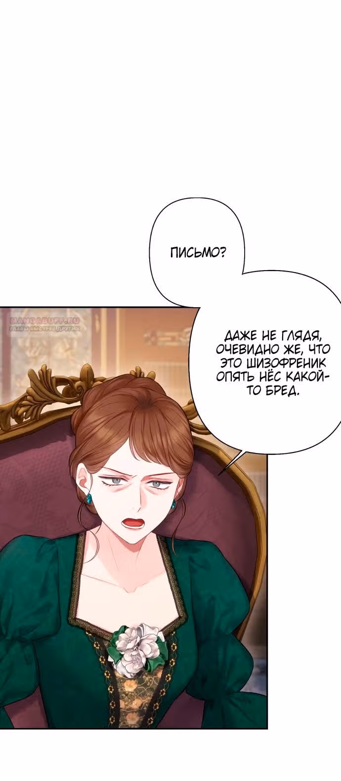 Бастиан — Том 2 · Глава 55, страница 66