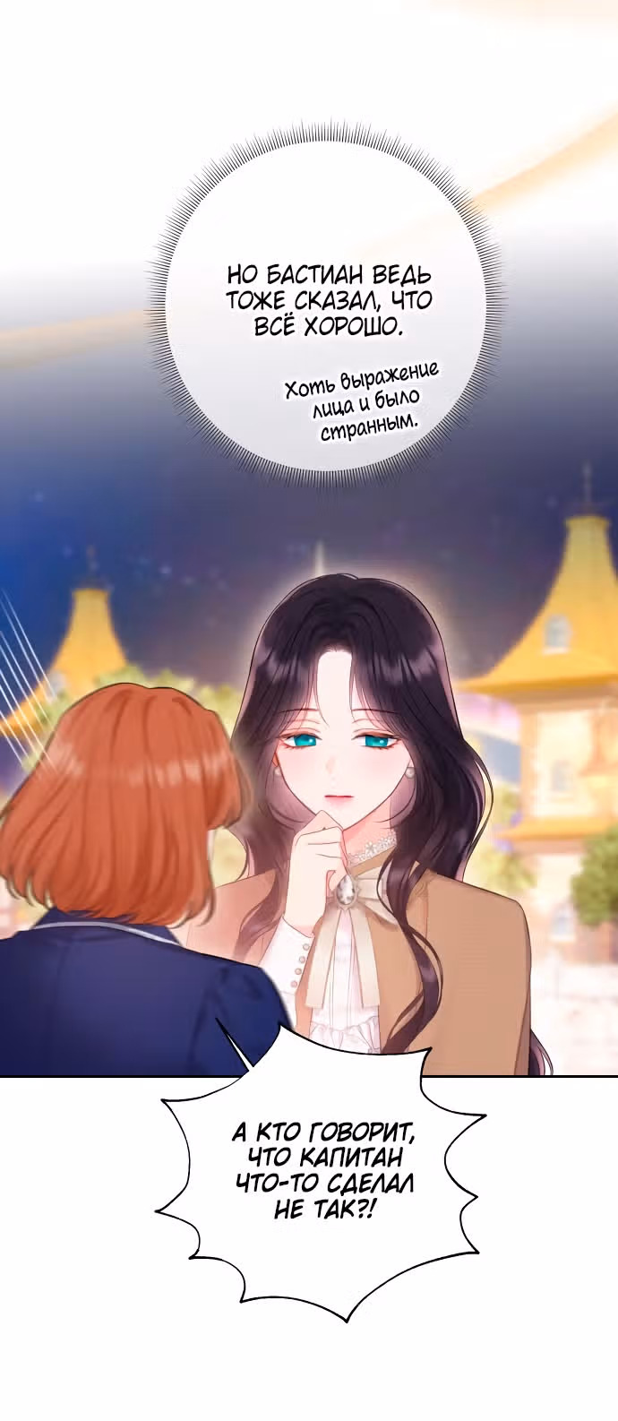 Бастиан — Том 2 · Глава 55, страница 9