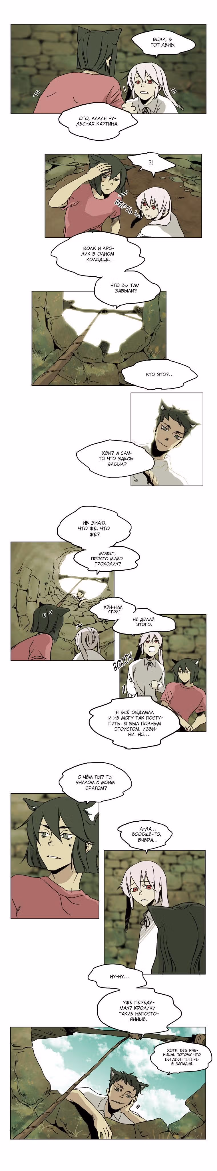 Дикая Школа — Том 1 · Глава 47, страница 6
