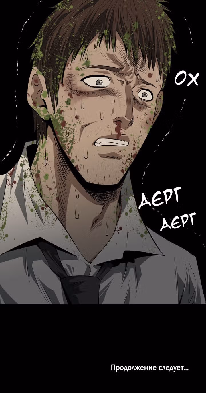 Улей — Том 1 · Глава 10, страница 104