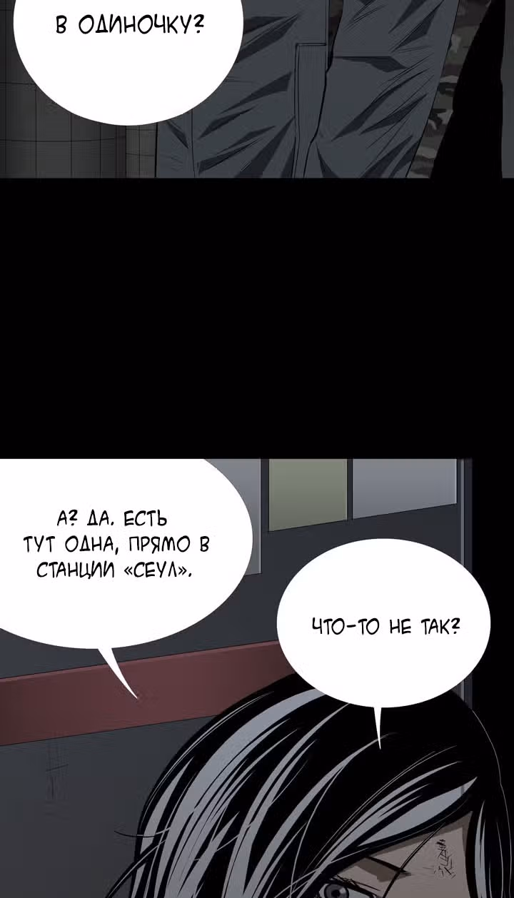 Улей — Том 1 · Глава 10, страница 3
