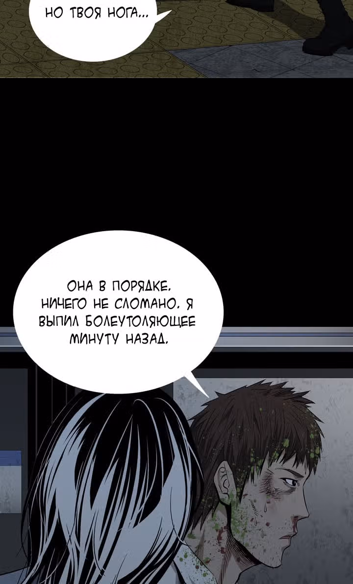 Улей — Том 1 · Глава 10, страница 21