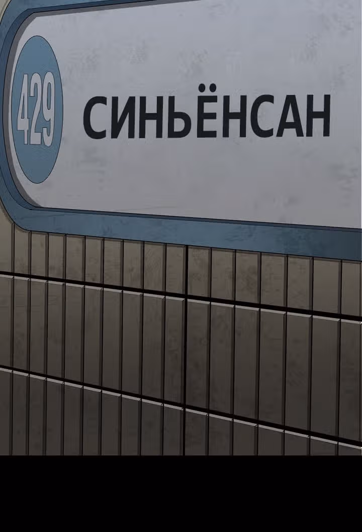 Улей — Том 1 · Глава 10, страница 67