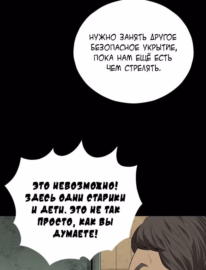 Улей — Том 1 · Глава 10, страница 79