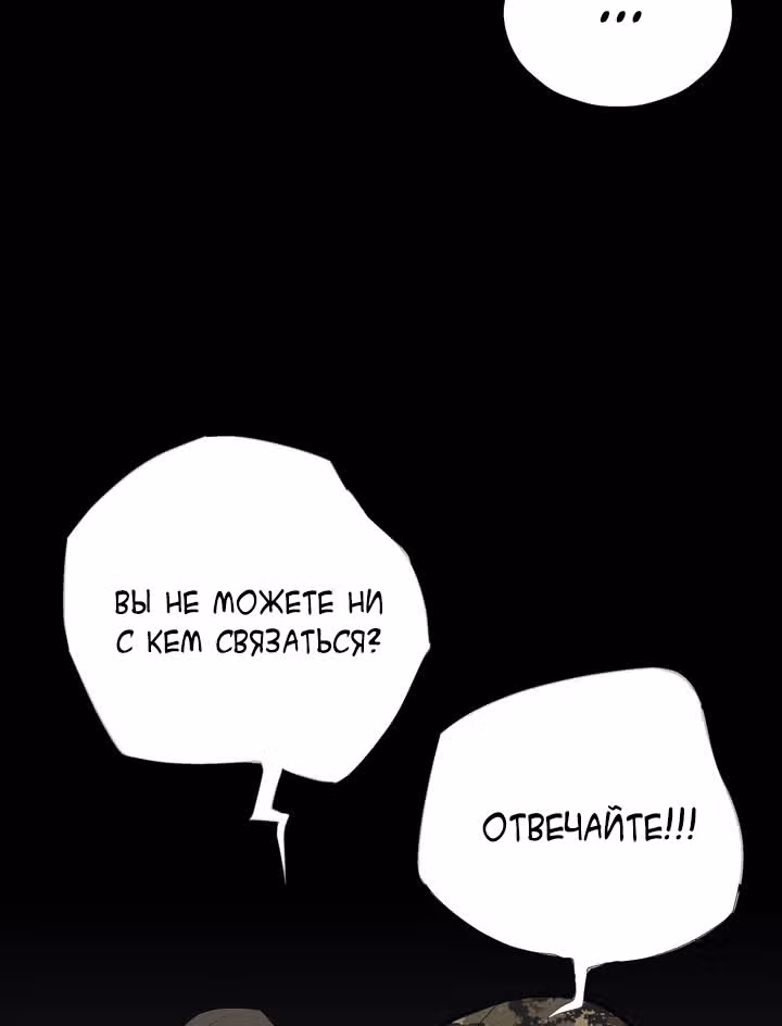 Улей — Том 1 · Глава 10, страница 82
