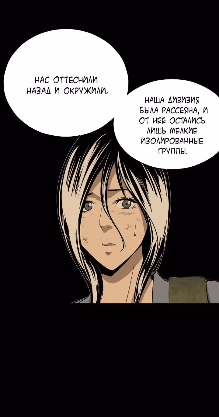 Улей — Том 1 · Глава 10, страница 89