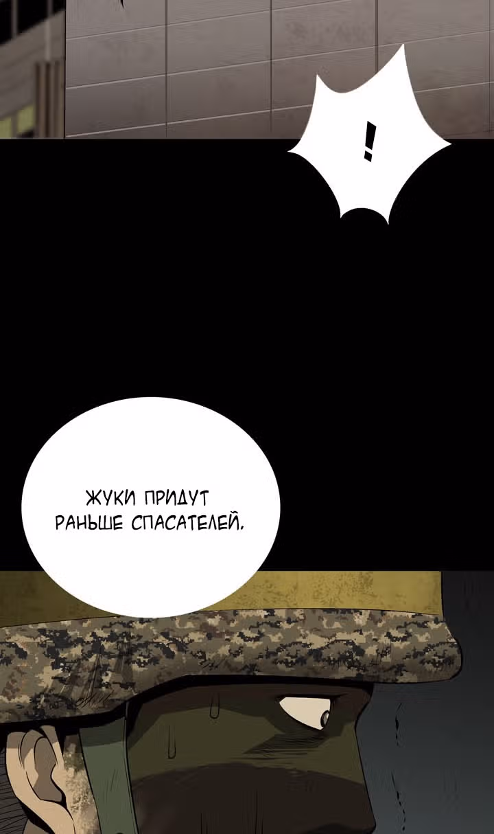 Улей — Том 1 · Глава 10, страница 94