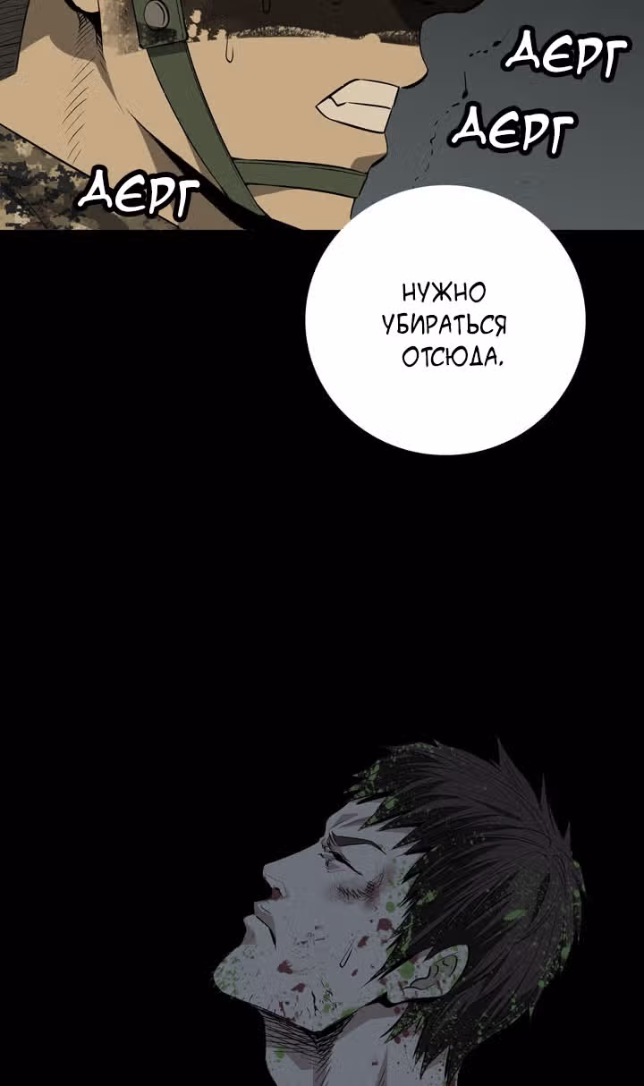 Улей — Том 1 · Глава 10, страница 95