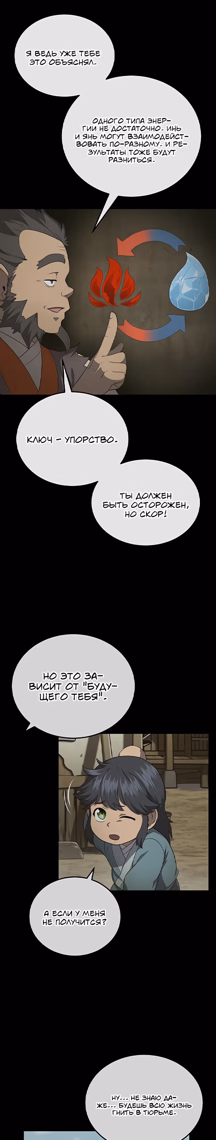 Величайший алхимик — Том 1 · Глава 88, страница 22
