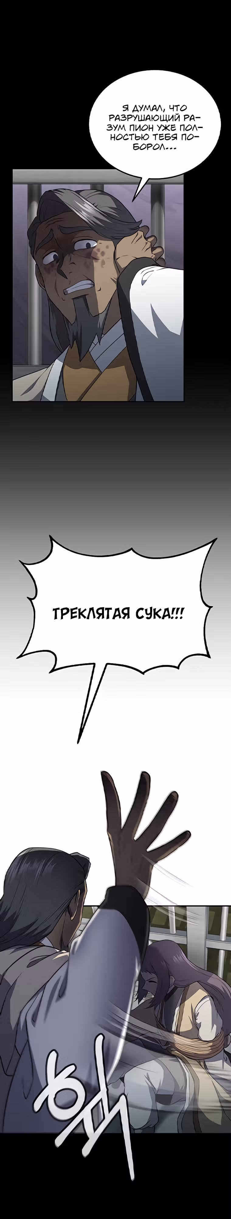 Величайший алхимик — Том 1 · Глава 88, страница 7