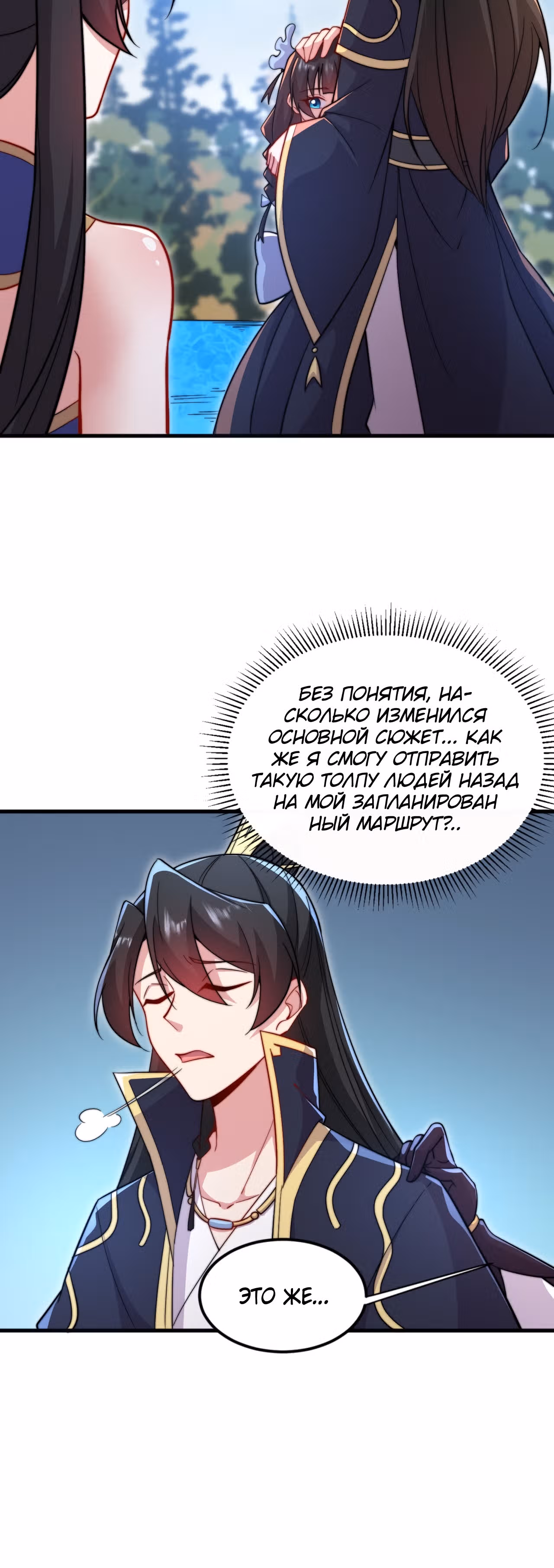 Перерождённый злодеем — Том 1 · Глава 31, страница 19