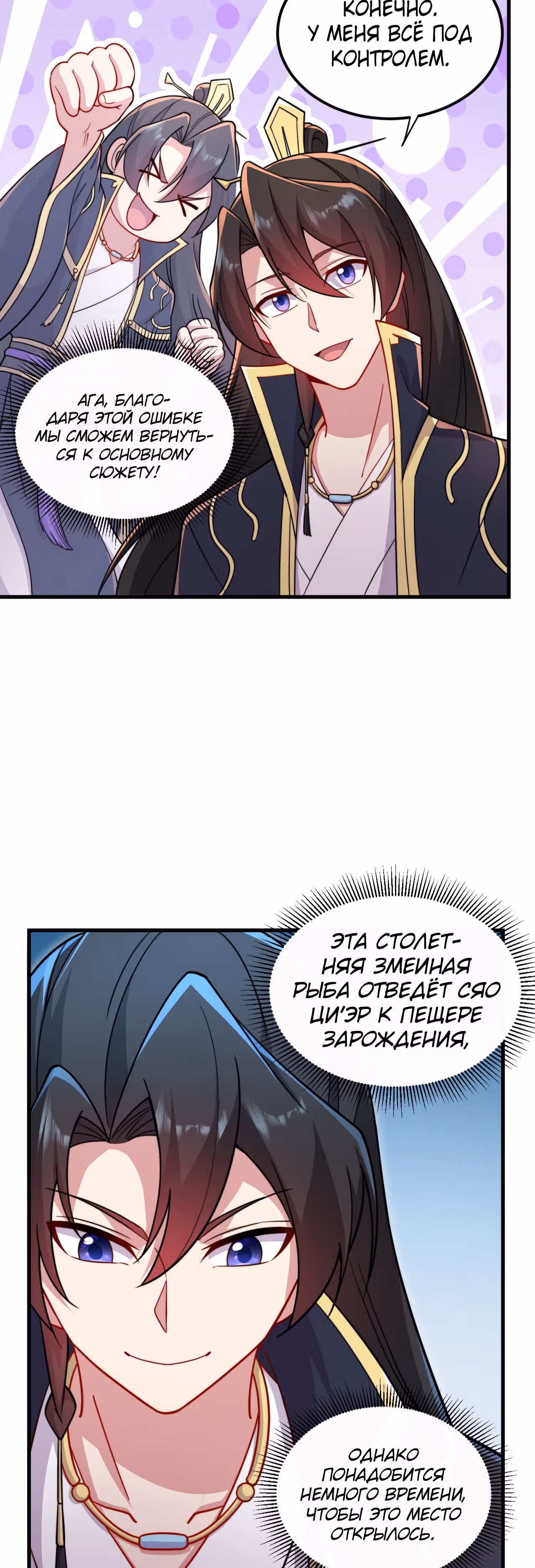 Перерождённый злодеем — Том 1 · Глава 31, страница 29