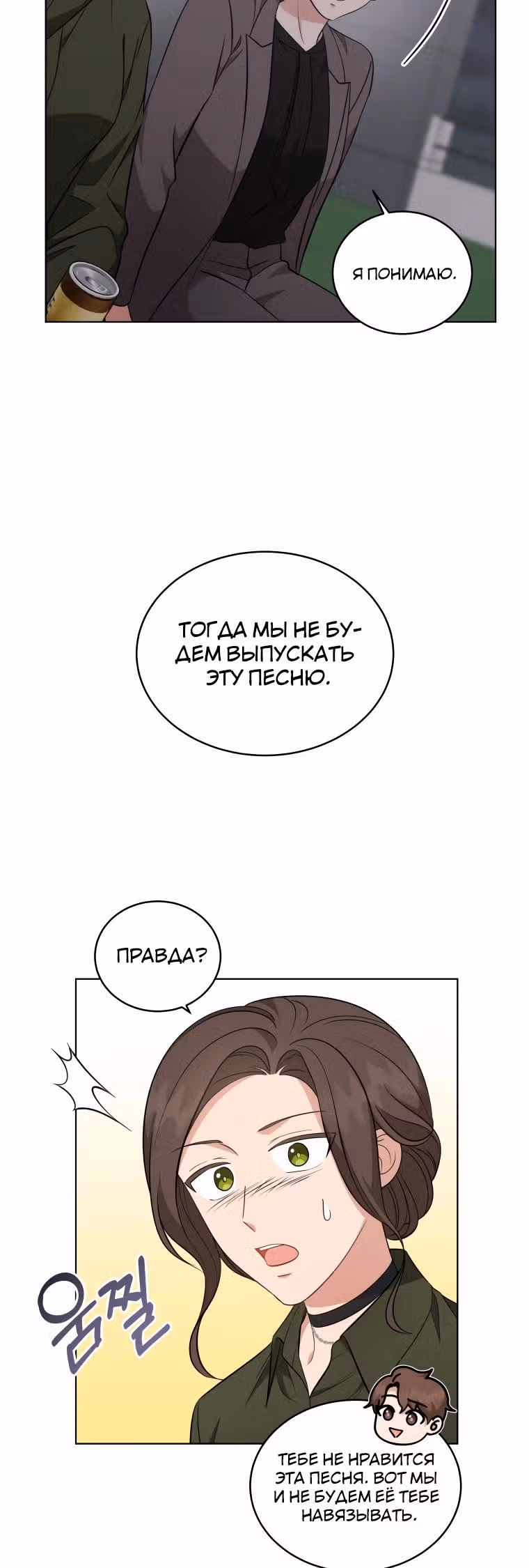 Моя дочка музыкальный гений — Том 1 · Глава 59, страница 6
