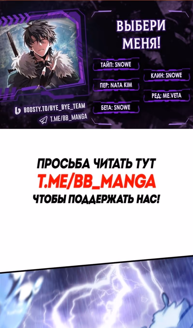 Выбери меня! — Том 1 · Глава 135, страница 2
