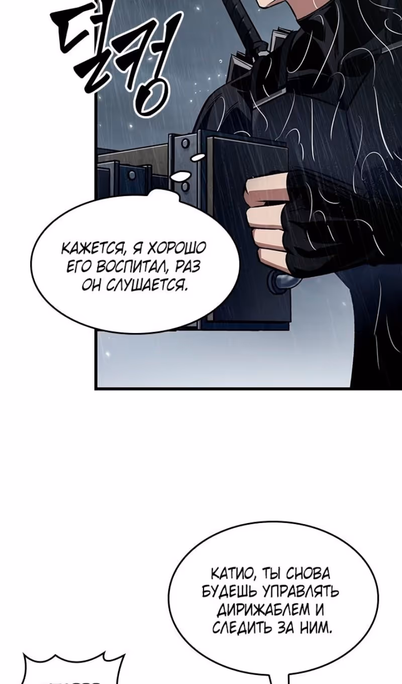 Выбери меня! — Том 1 · Глава 135, страница 97