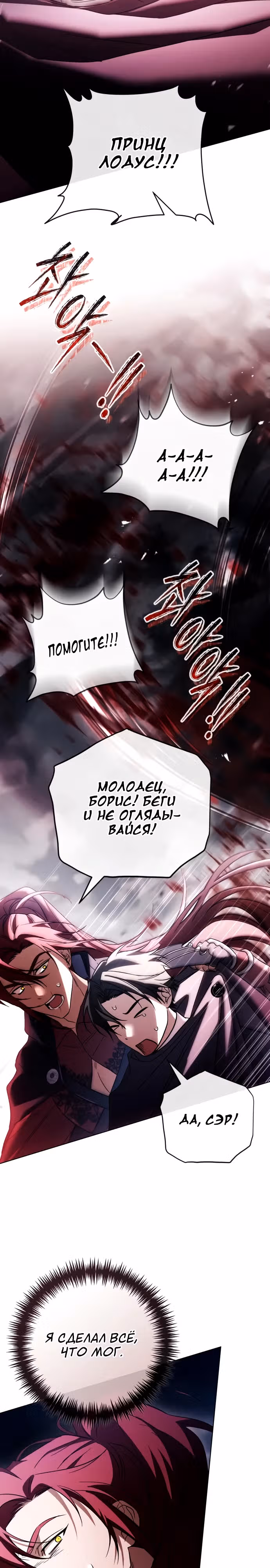 Чёрная цепь — Том 1 · Глава 20, страница 8