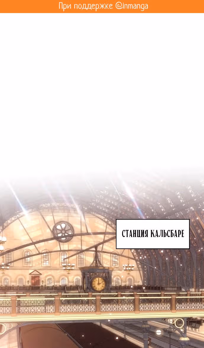 Бастиан — Том 2 · Глава 54, страница 2