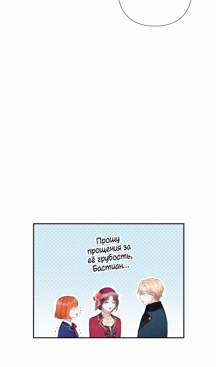 Бастиан — Том 2 · Глава 54, страница 14