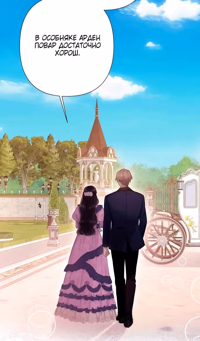 Бастиан — Том 2 · Глава 54, страница 62