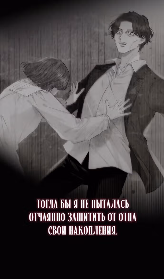 Бастиан — Том 2 · Глава 54, страница 75
