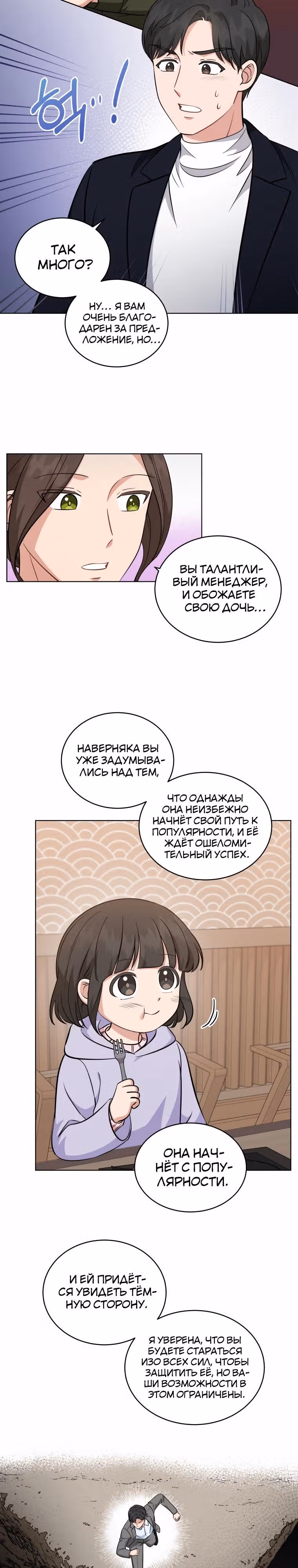 Моя дочка музыкальный гений — Том 1 · Глава 60, страница 16