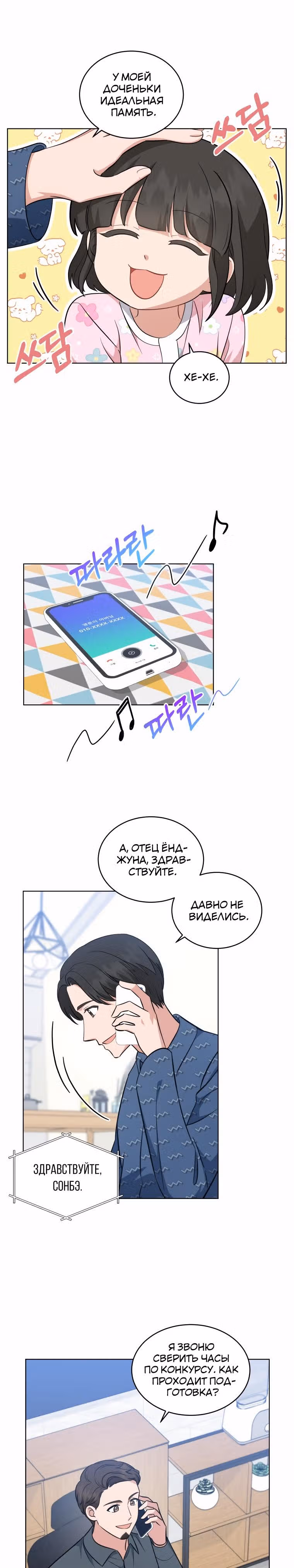 Моя дочка музыкальный гений — Том 1 · Глава 60, страница 27