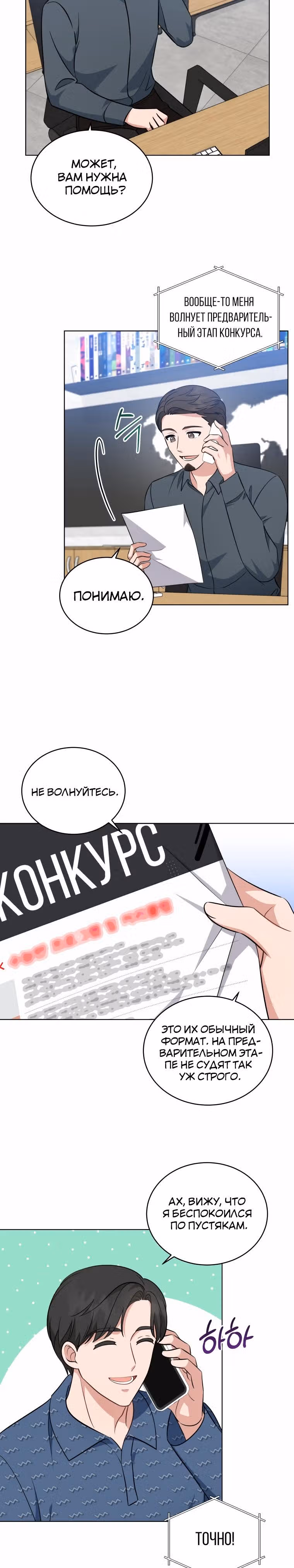 Моя дочка музыкальный гений — Том 1 · Глава 60, страница 28