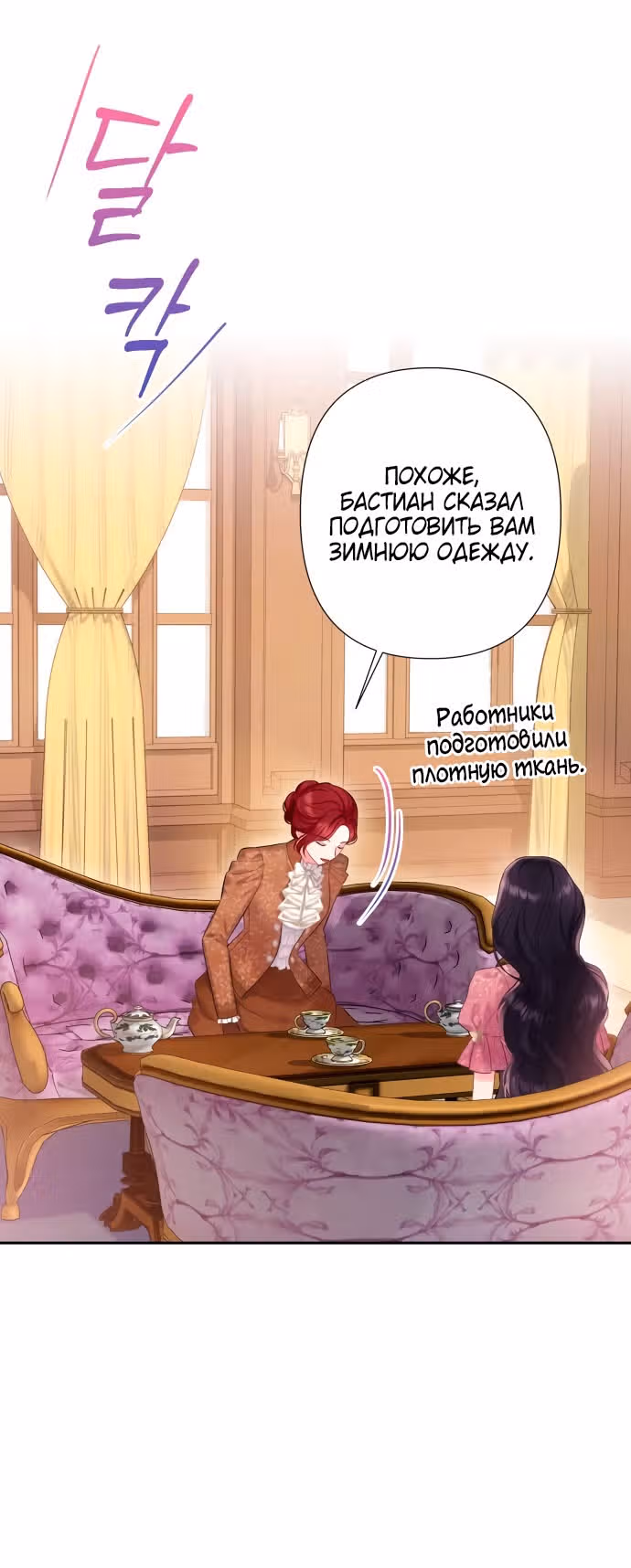 Бастиан — Том 2 · Глава 53, страница 3