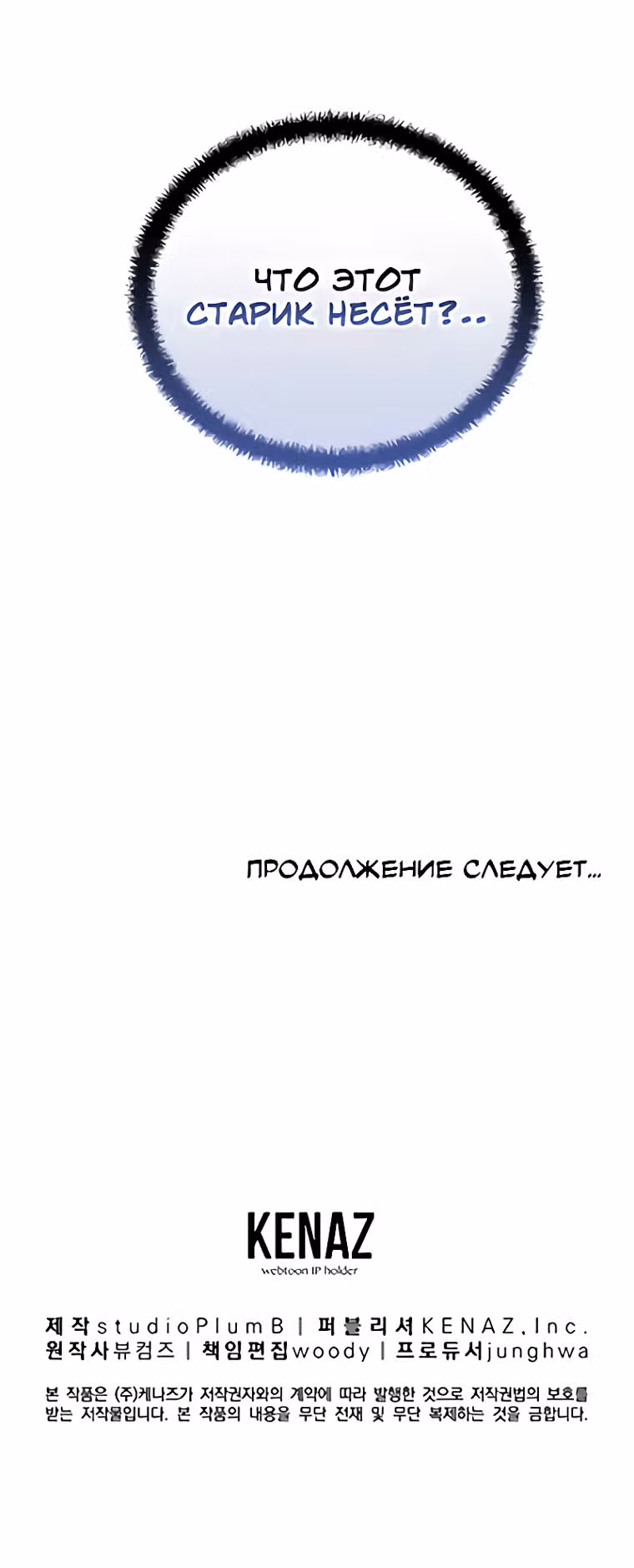 Величайший алхимик — Том 1 · Глава 90, страница 33